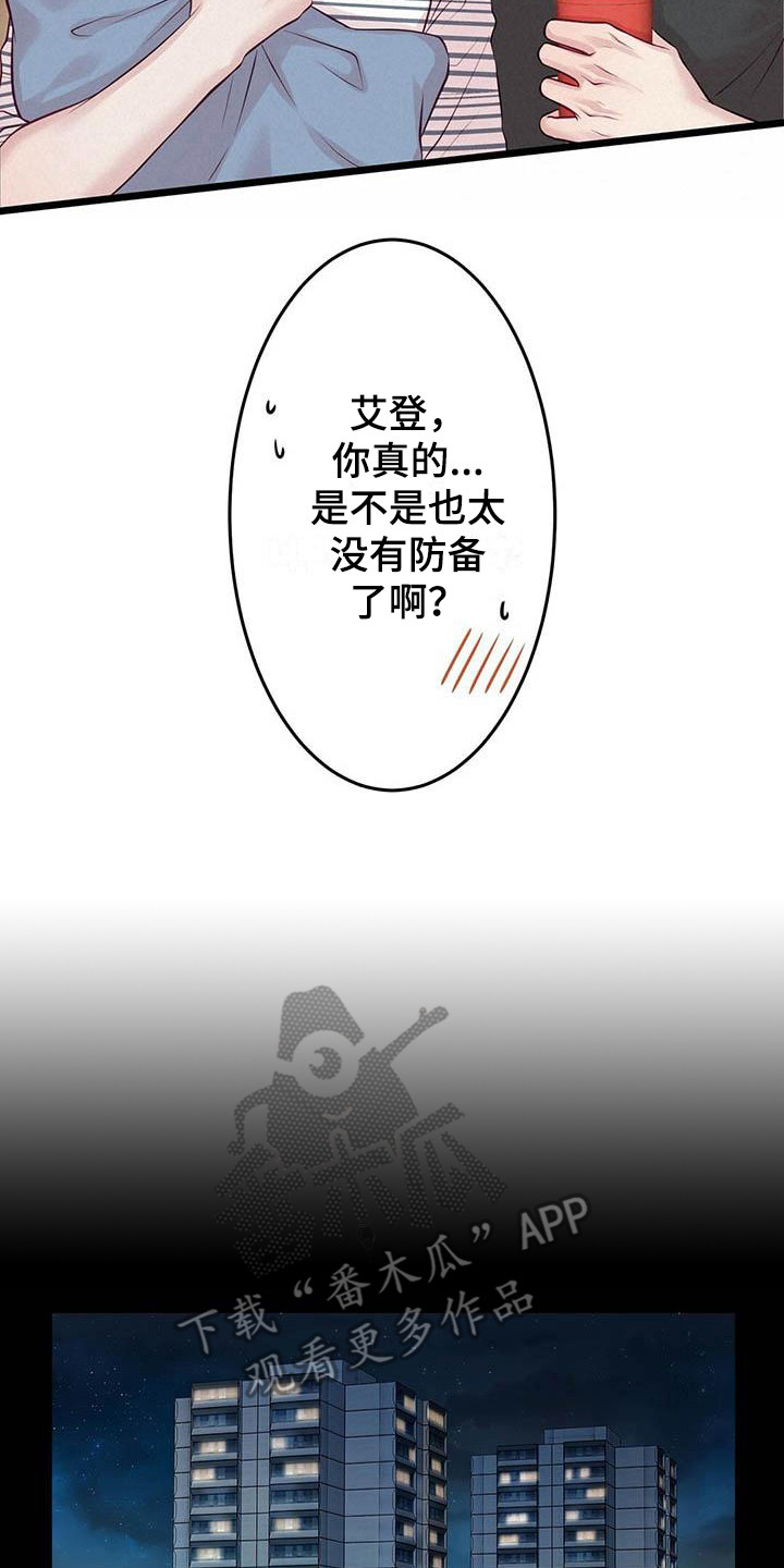 《爱豆新星》第14章喝一杯 第2页