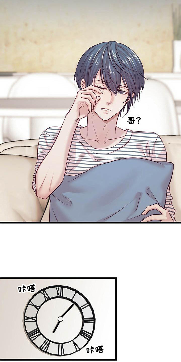 《爱豆新星》第14章喝一杯 第4页