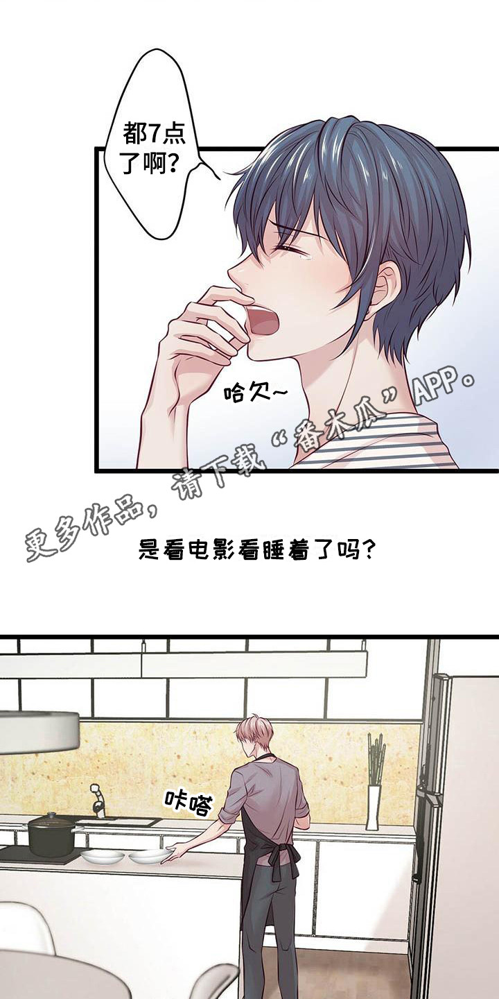 《爱豆新星》第14章喝一杯 第5页