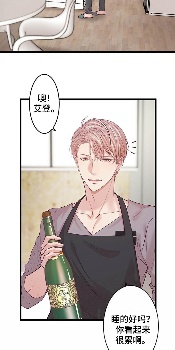 《爱豆新星》第14章喝一杯 第6页