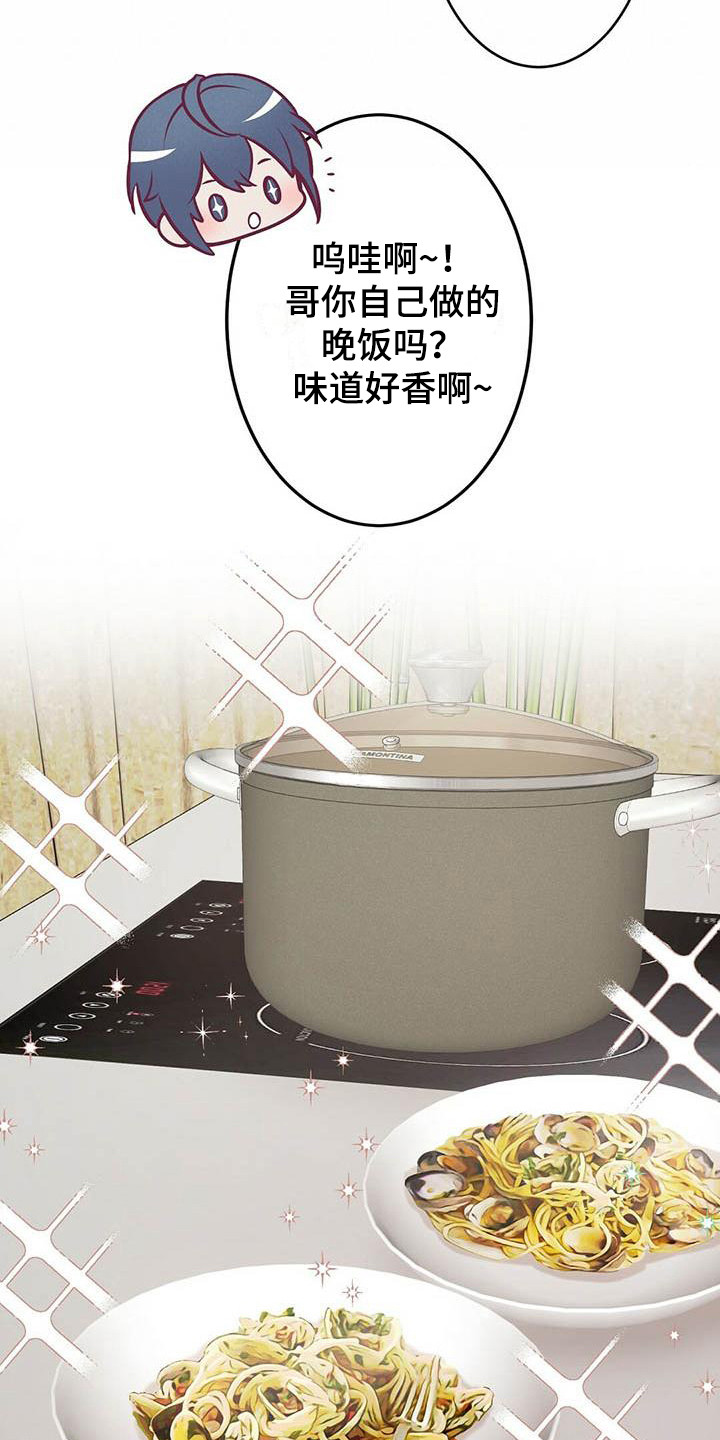 《爱豆新星》第14章喝一杯 第7页