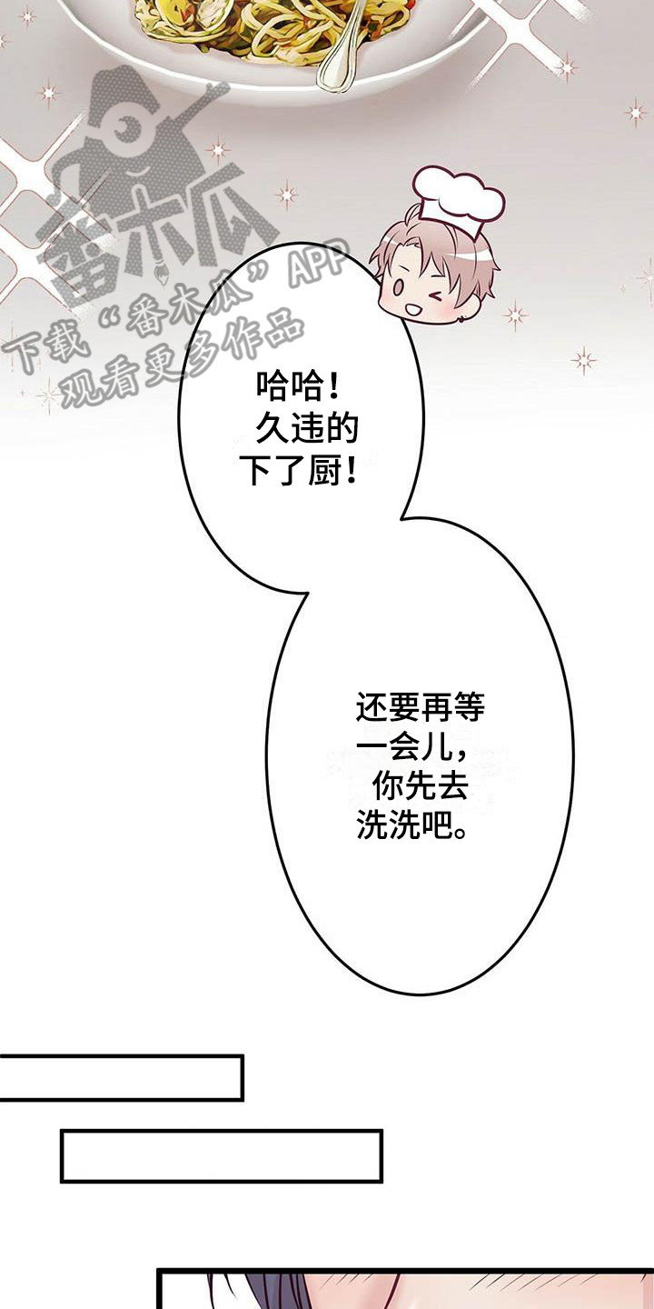 《爱豆新星》第14章喝一杯 第8页