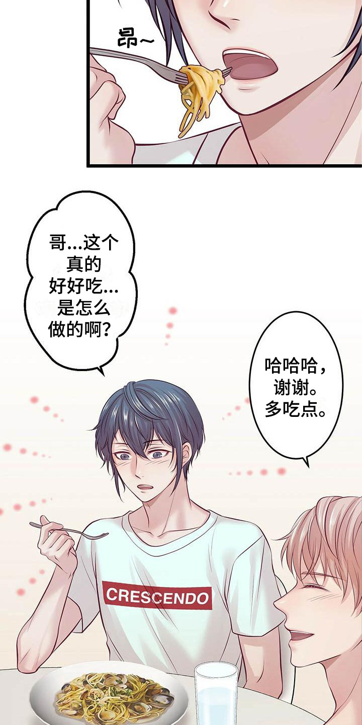 《爱豆新星》第14章喝一杯 第9页