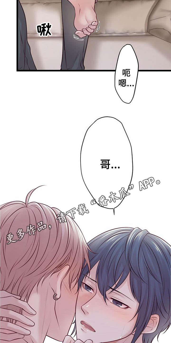《爱豆新星》第15章醉了 第11页