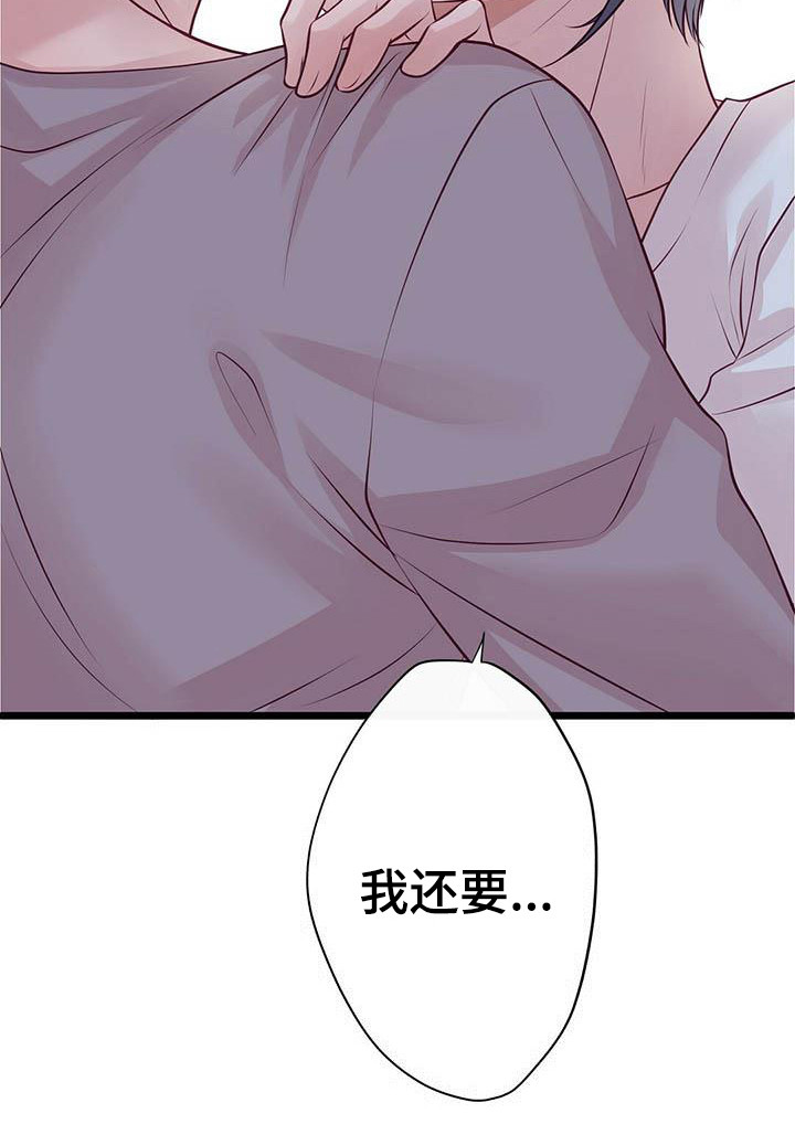 《爱豆新星》第15章醉了 第12页