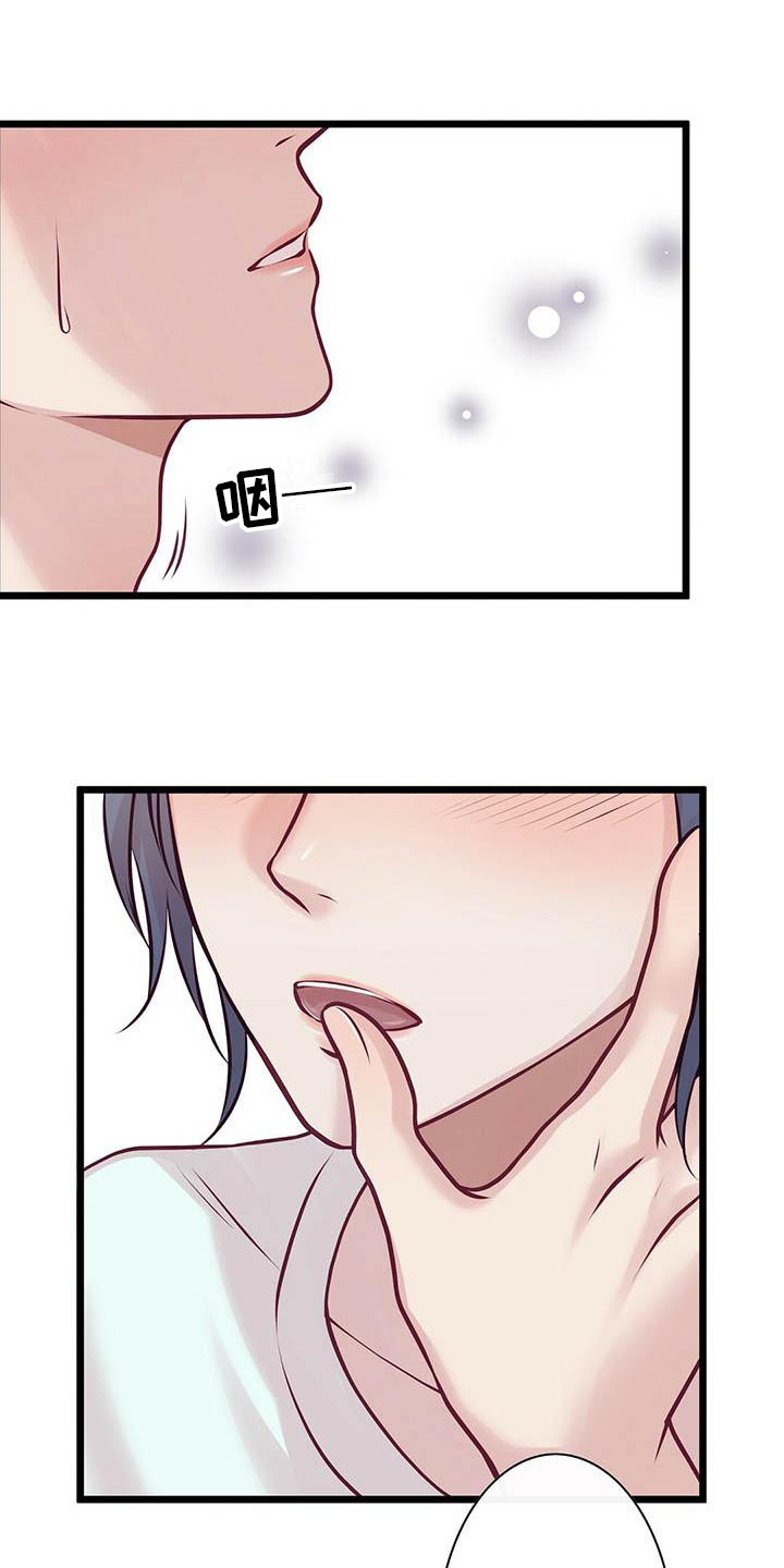 《爱豆新星》第15章醉了 第13页