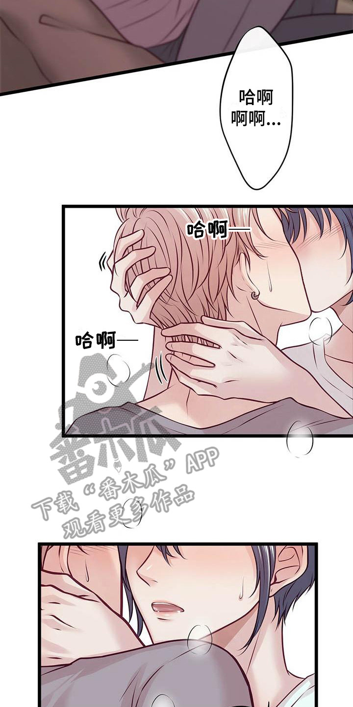 《爱豆新星》第15章醉了 第17页