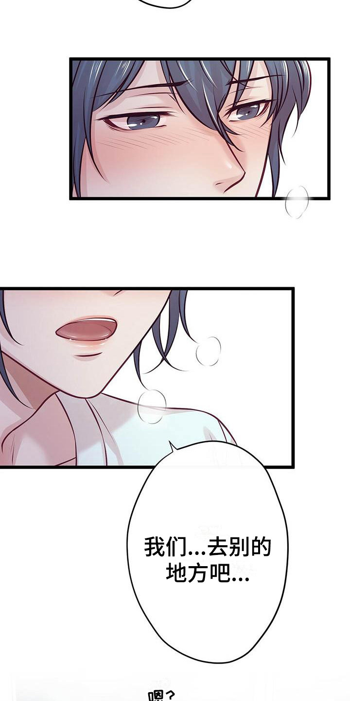 《爱豆新星》第15章醉了 第19页