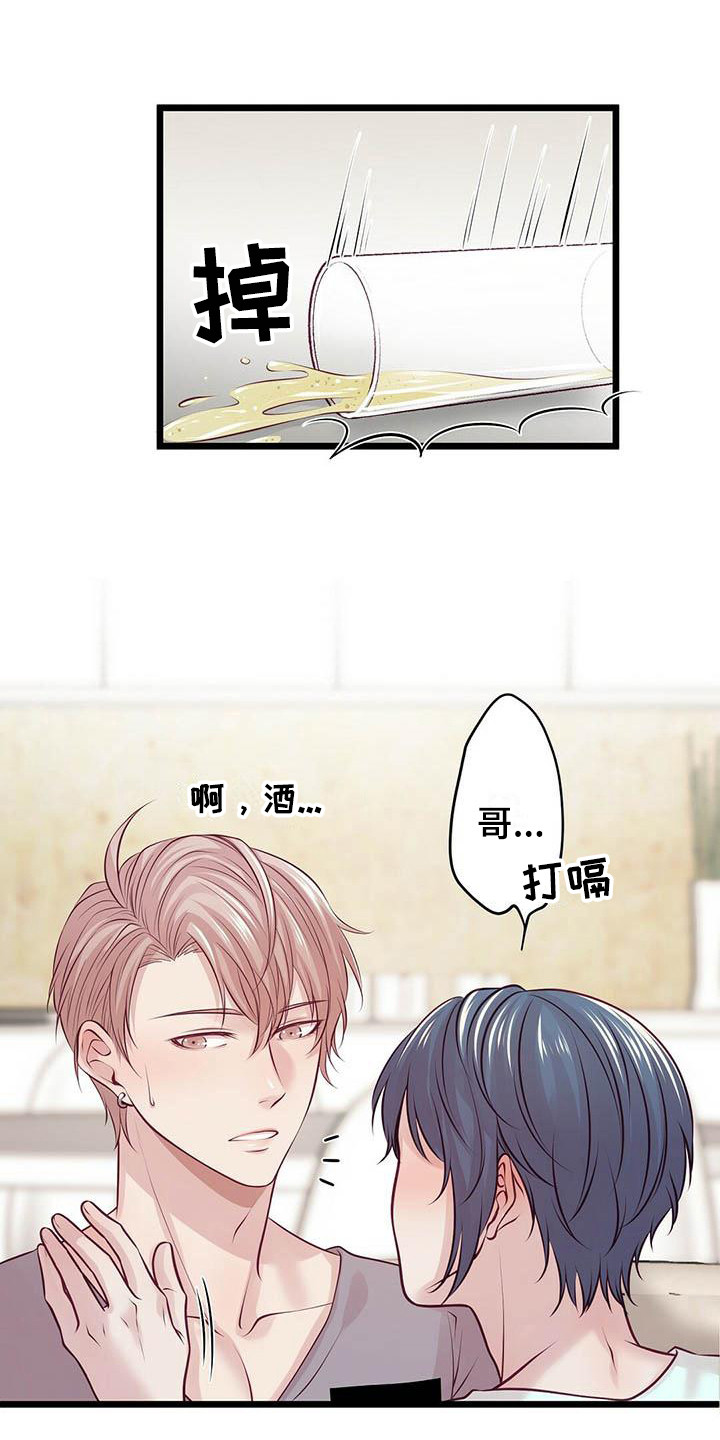 《爱豆新星》第15章醉了 第1页