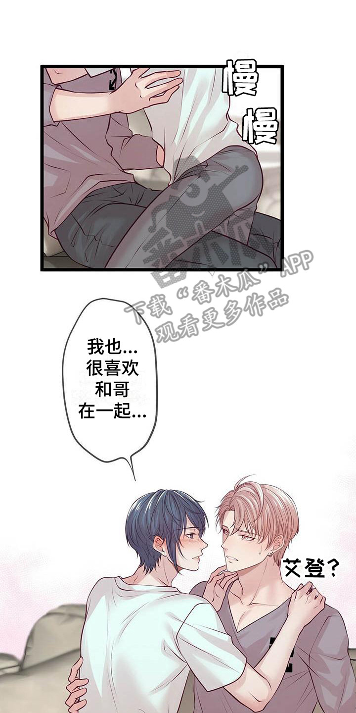 《爱豆新星》第15章醉了 第2页