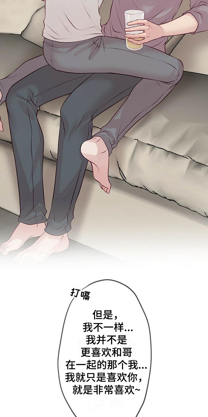 《爱豆新星》第15章醉了 第3页