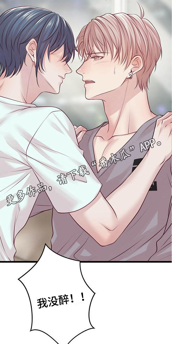 《爱豆新星》第15章醉了 第5页