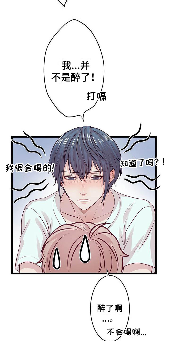 《爱豆新星》第15章醉了 第6页