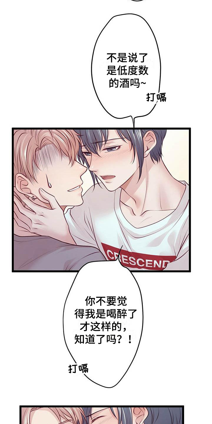 《爱豆新星》第15章醉了 第7页