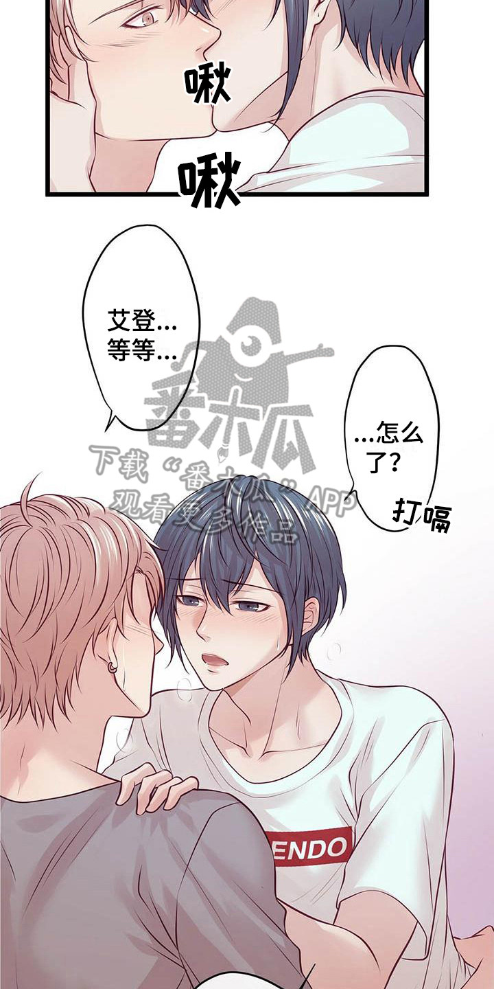 《爱豆新星》第15章醉了 第8页