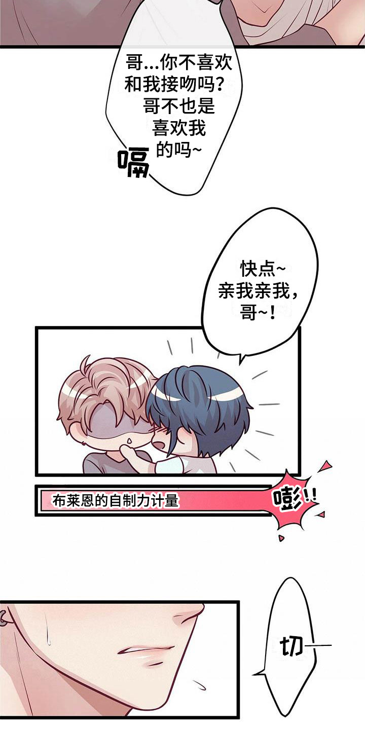 《爱豆新星》第15章醉了 第9页
