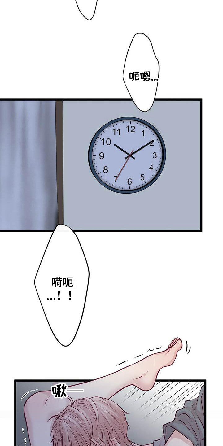 《爱豆新星》第16章意识模糊 第10页