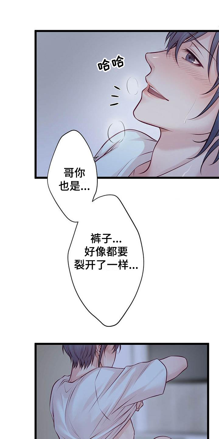 《爱豆新星》第16章意识模糊 第13页