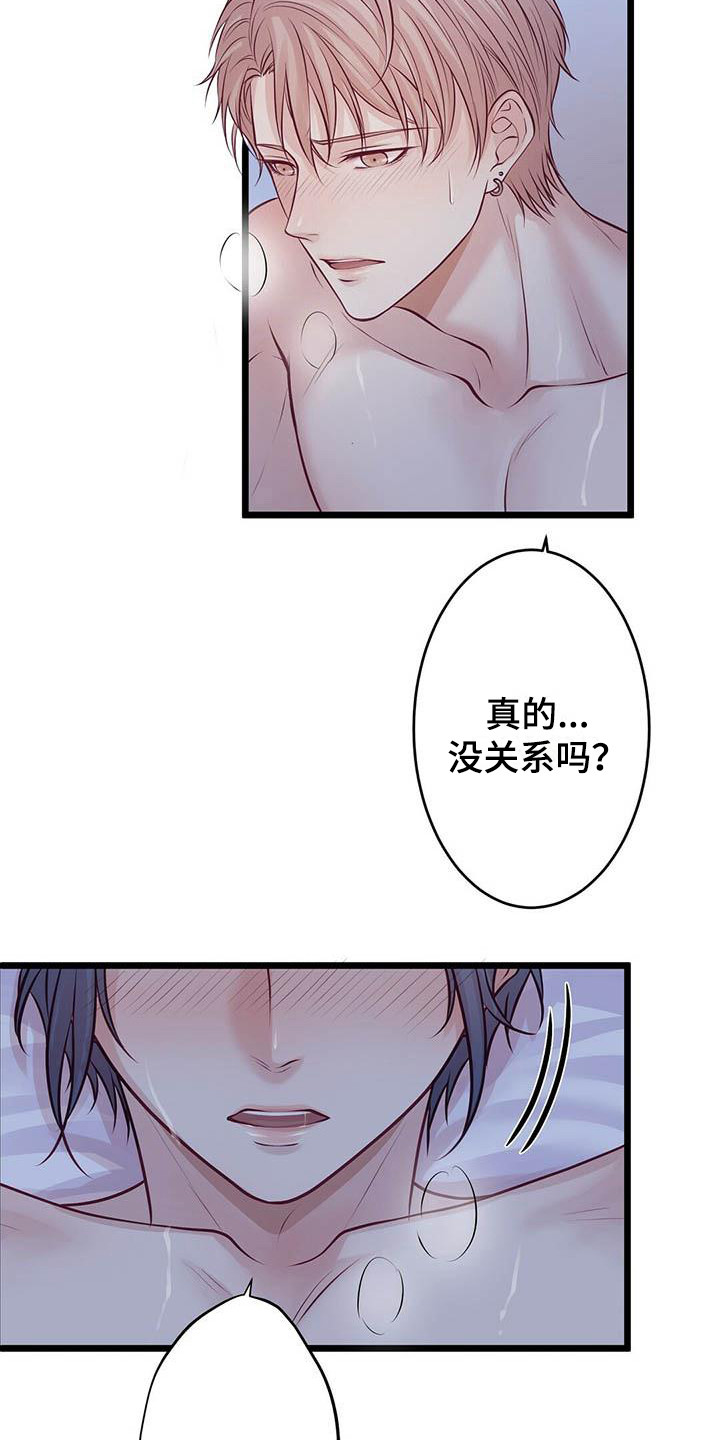 《爱豆新星》第16章意识模糊 第16页