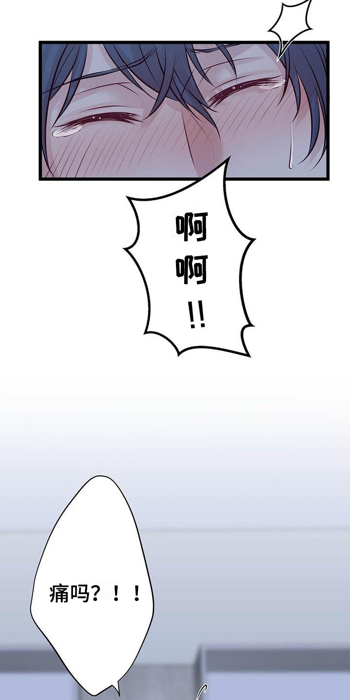 《爱豆新星》第16章意识模糊 第18页