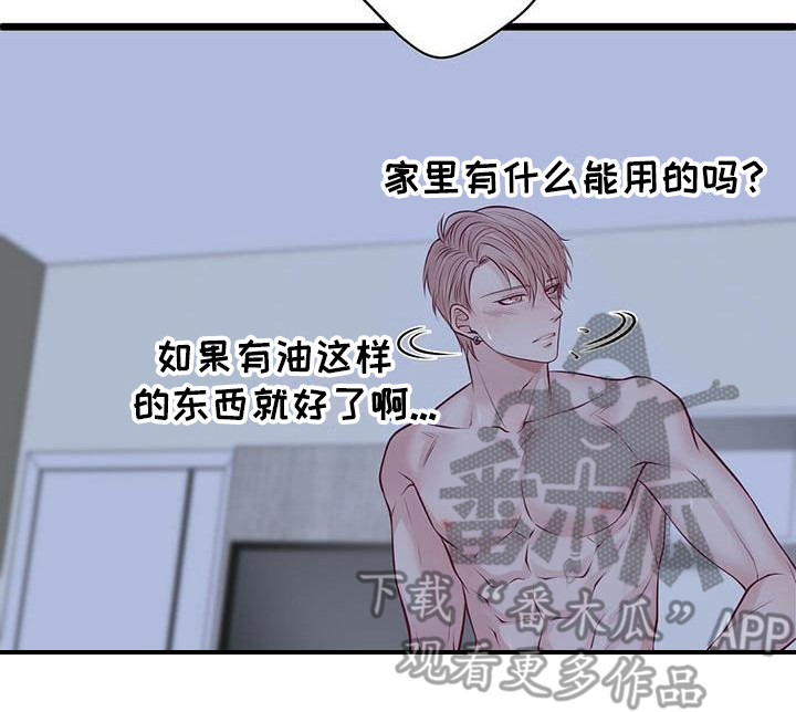 《爱豆新星》第16章意识模糊 第20页