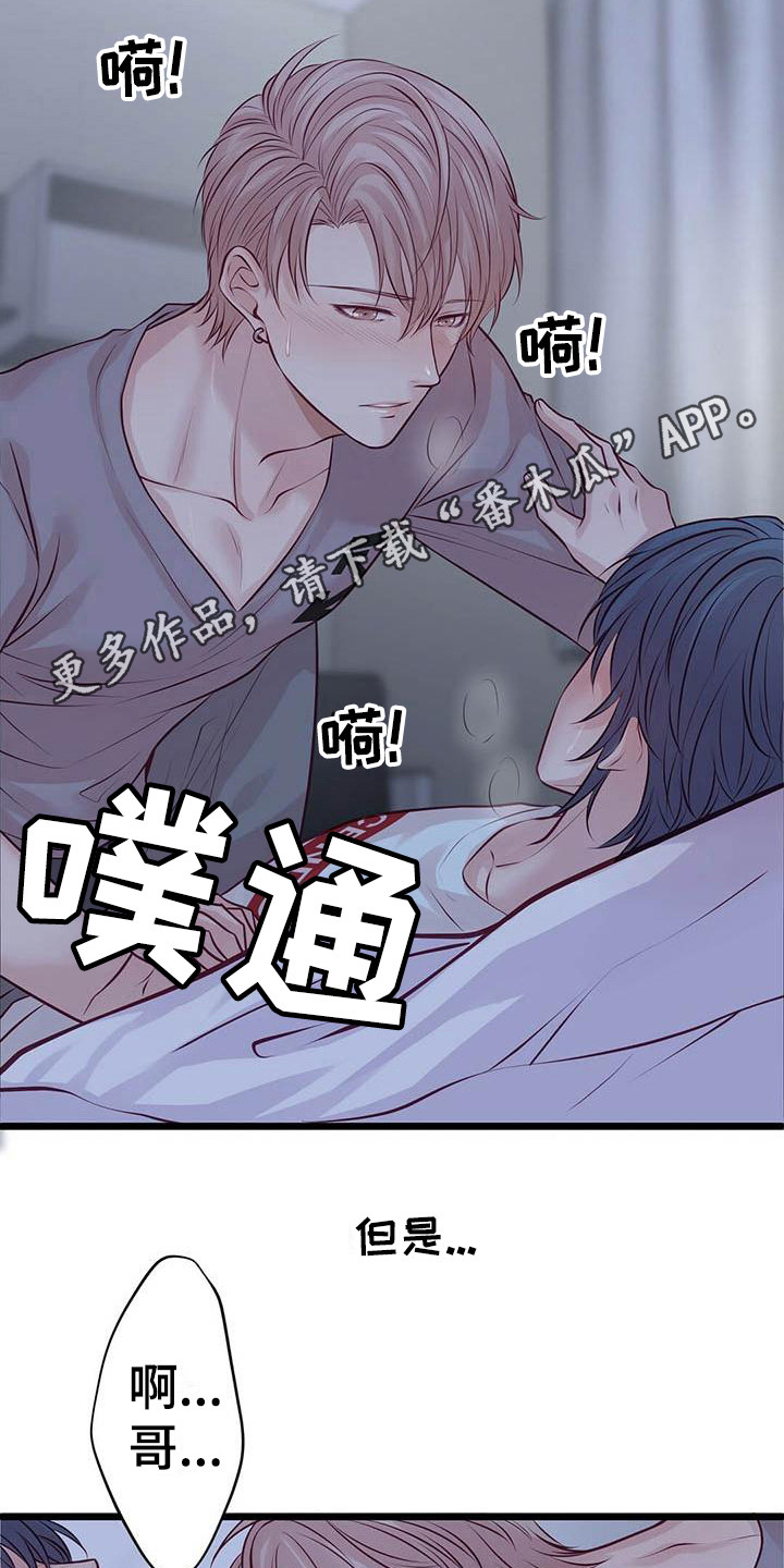 《爱豆新星》第16章意识模糊 第5页