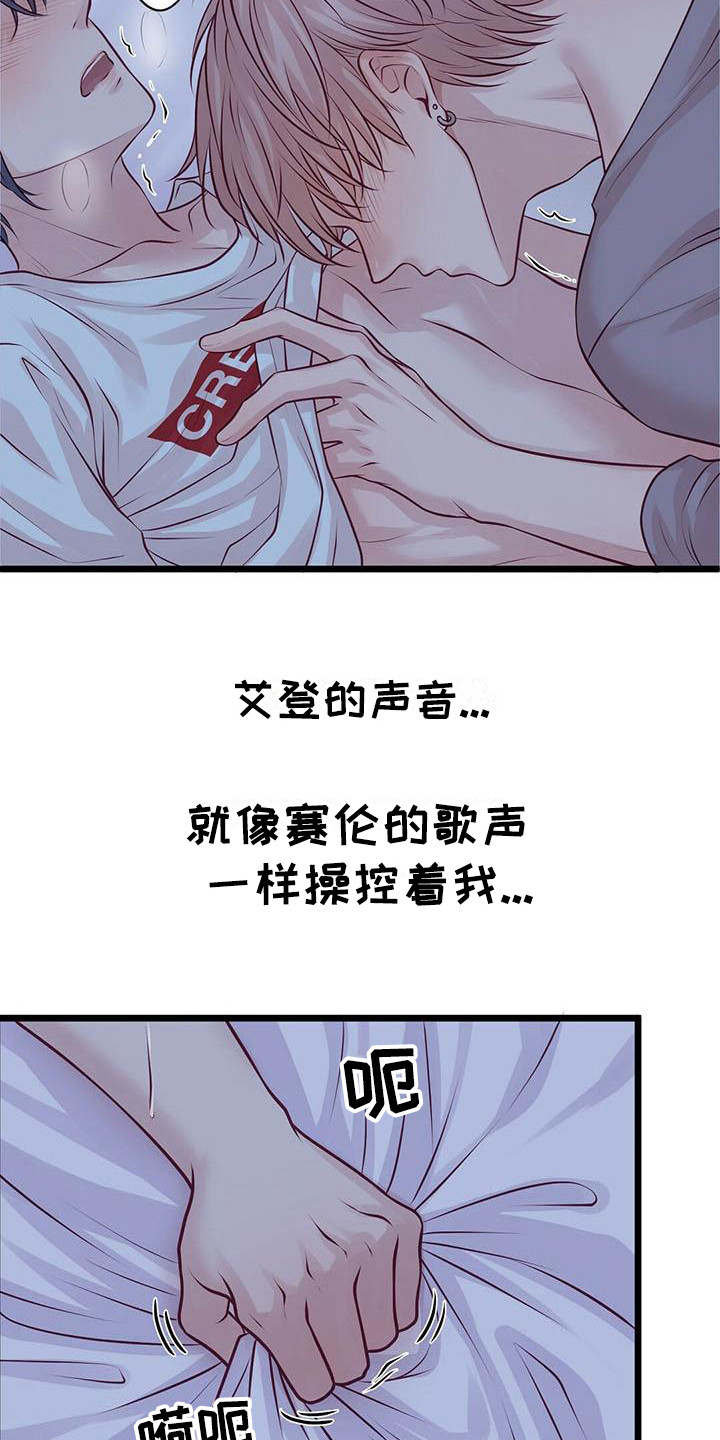 《爱豆新星》第16章意识模糊 第6页