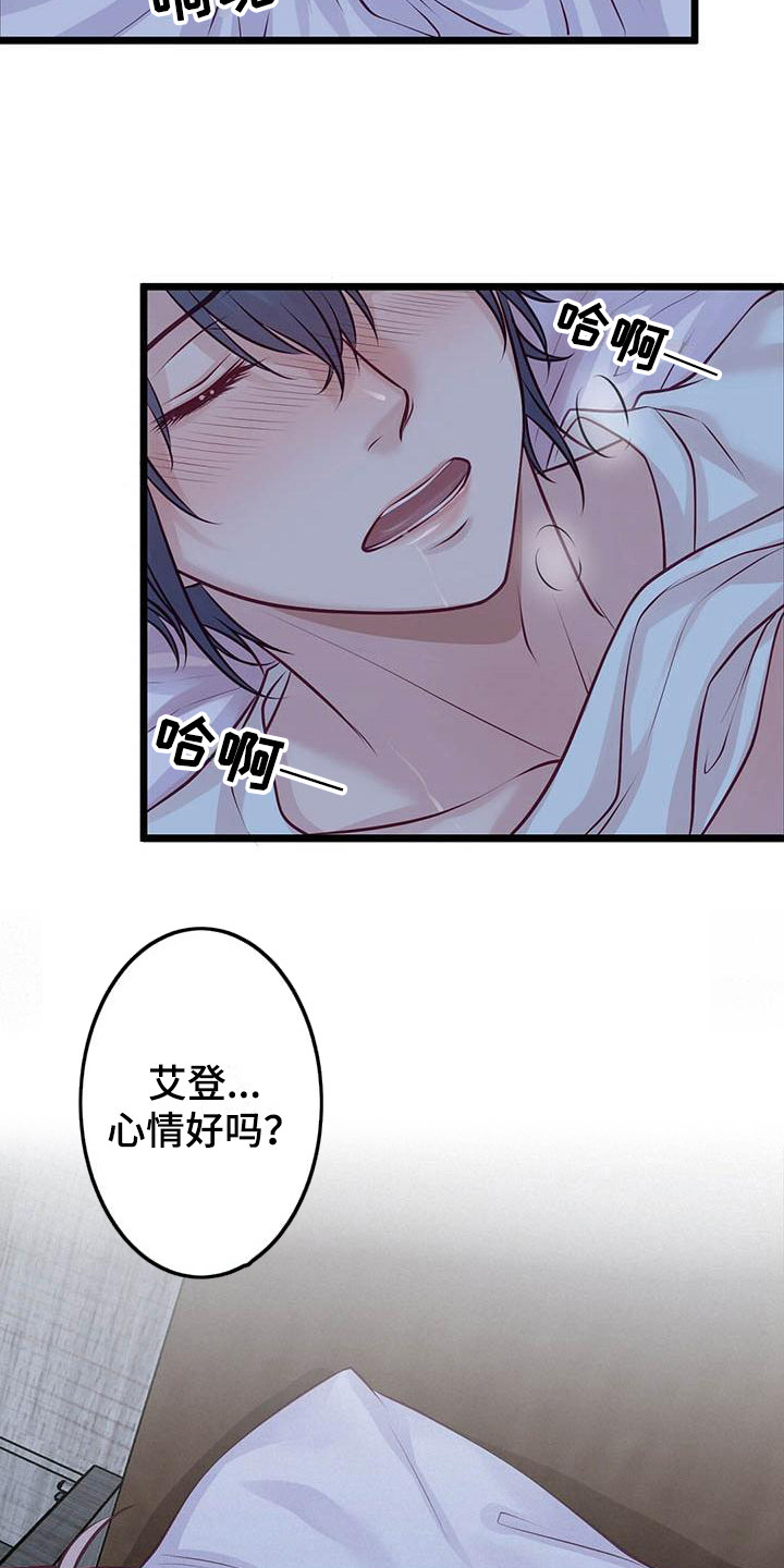 《爱豆新星》第16章意识模糊 第7页
