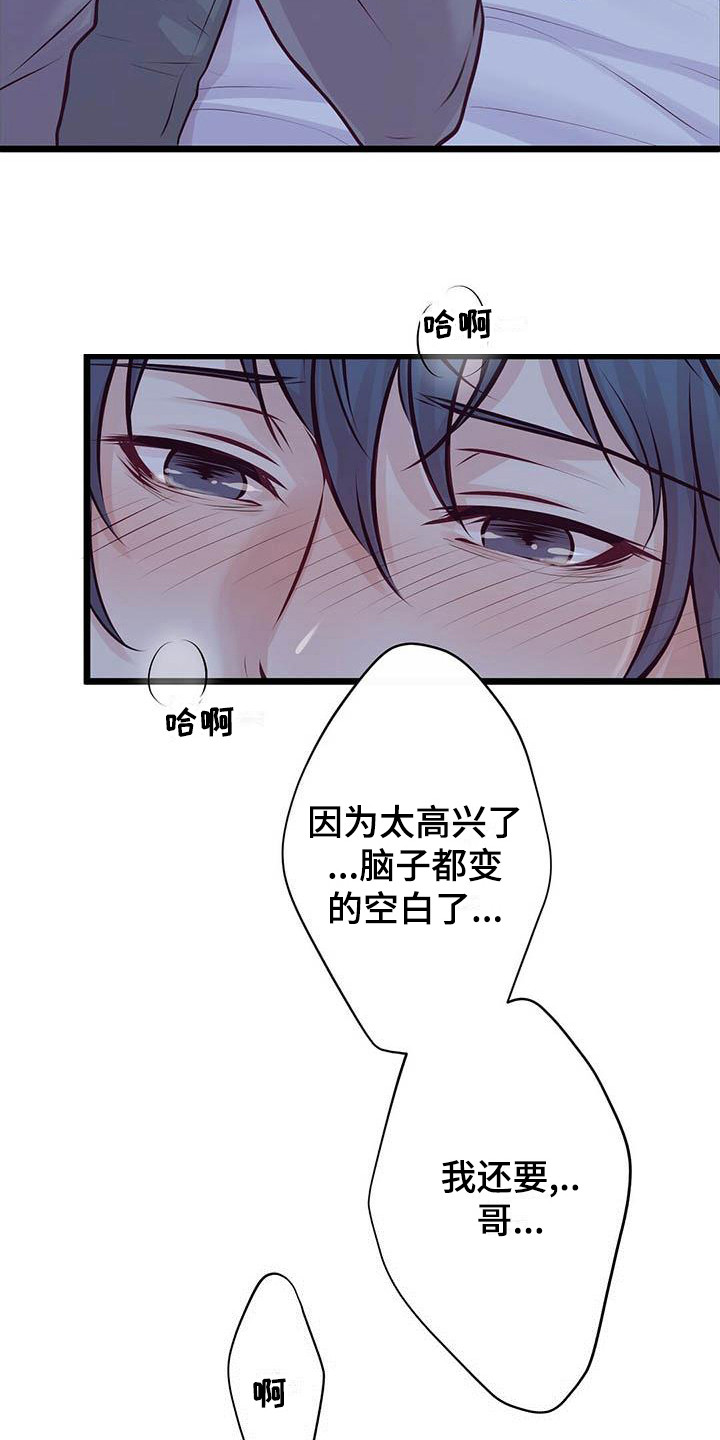 《爱豆新星》第16章意识模糊 第9页
