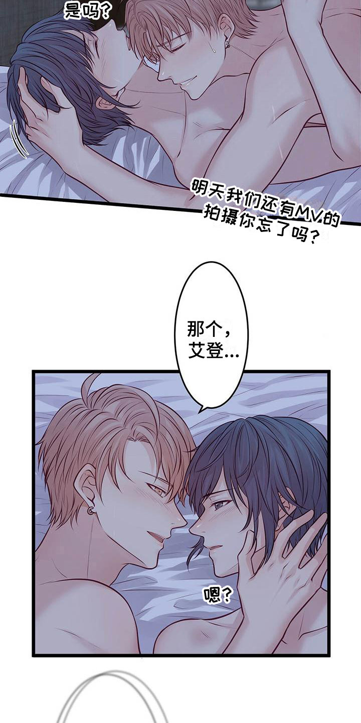 《爱豆新星》第18章很喜欢 第10页