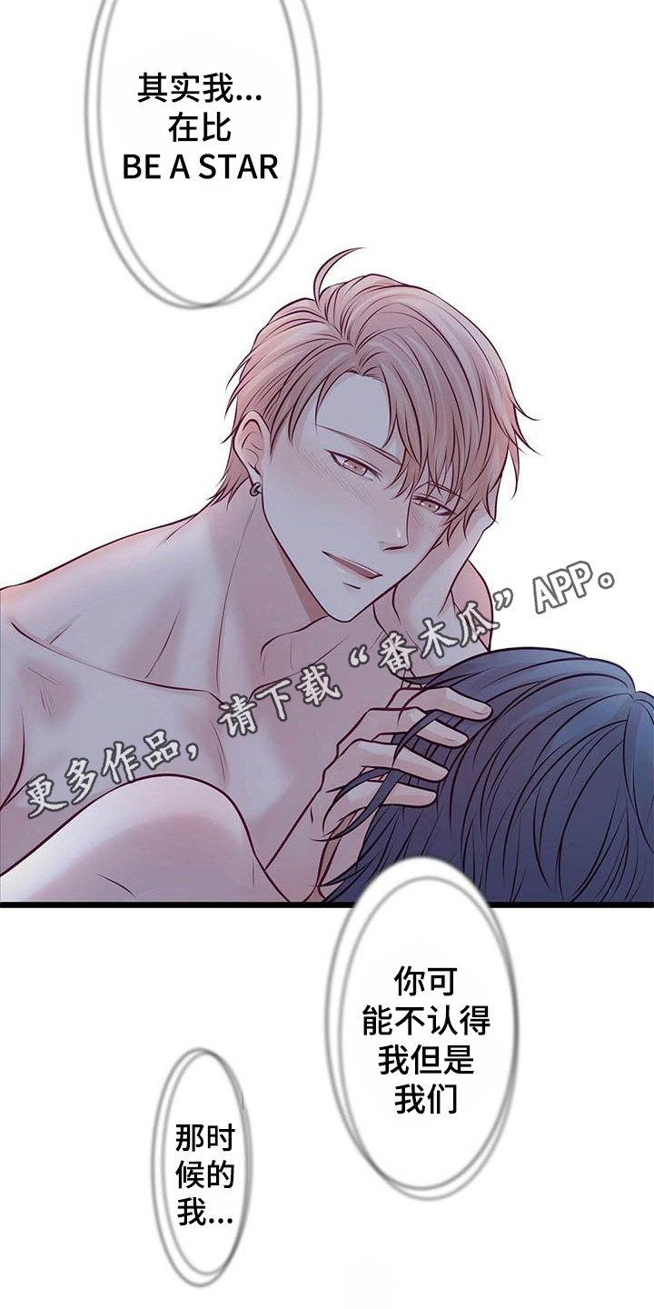 《爱豆新星》第18章很喜欢 第11页
