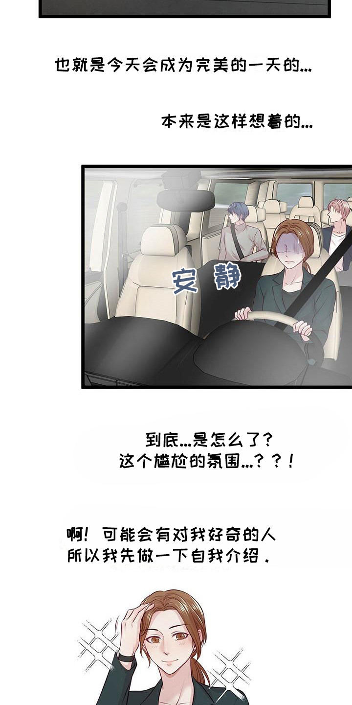 《爱豆新星》第18章很喜欢 第16页