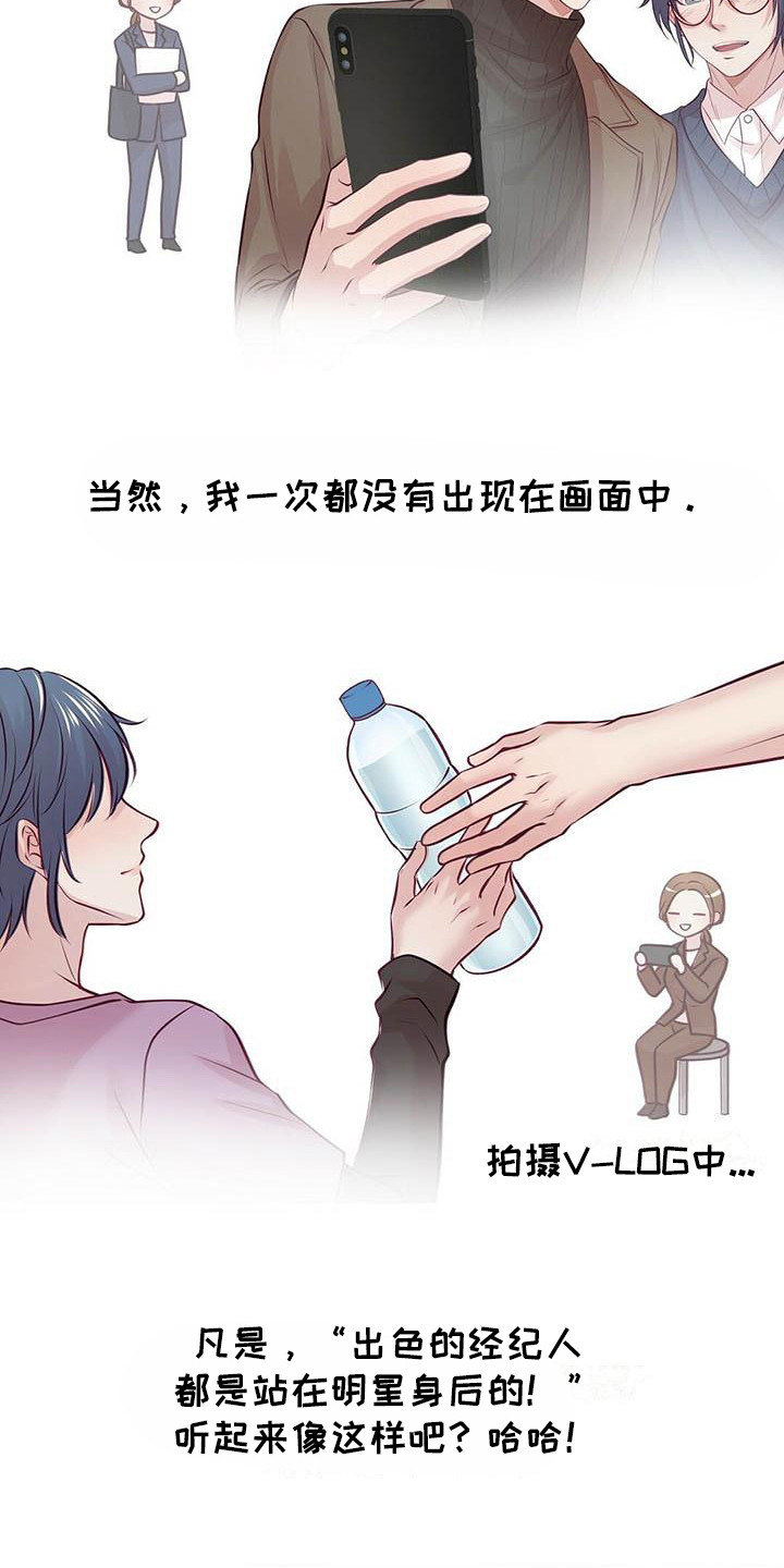 《爱豆新星》第18章很喜欢 第18页