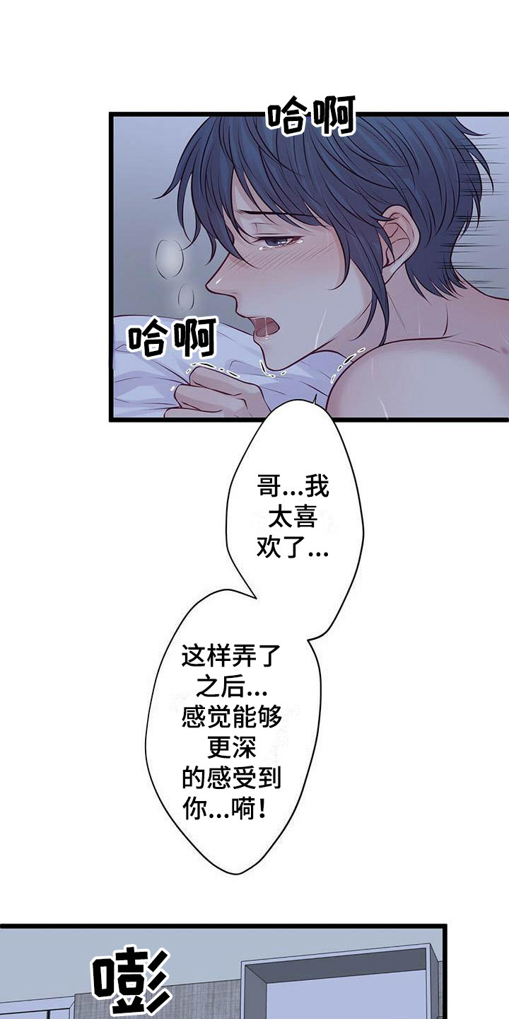 《爱豆新星》第18章很喜欢 第3页
