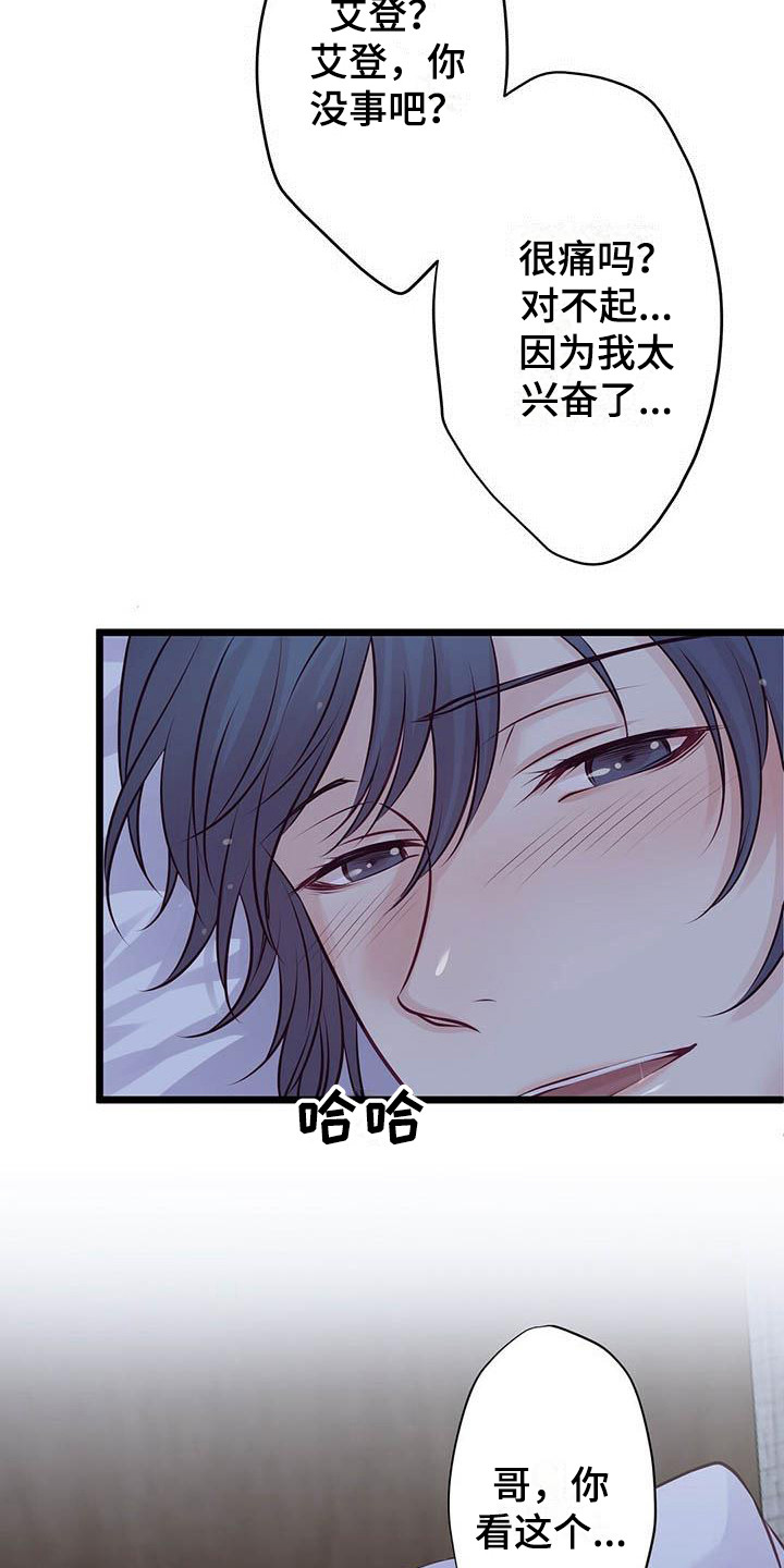 《爱豆新星》第18章很喜欢 第7页