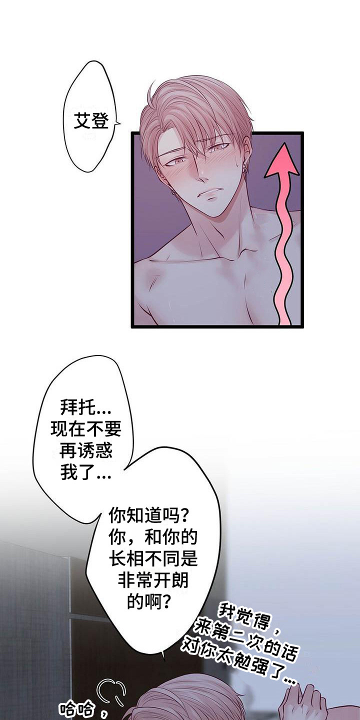 《爱豆新星》第18章很喜欢 第9页