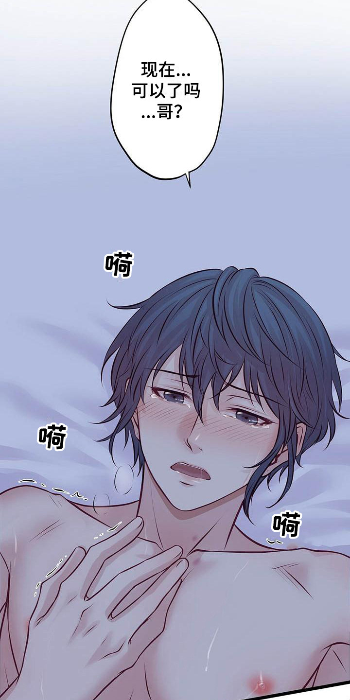 《爱豆新星》第17章不管了 第11页