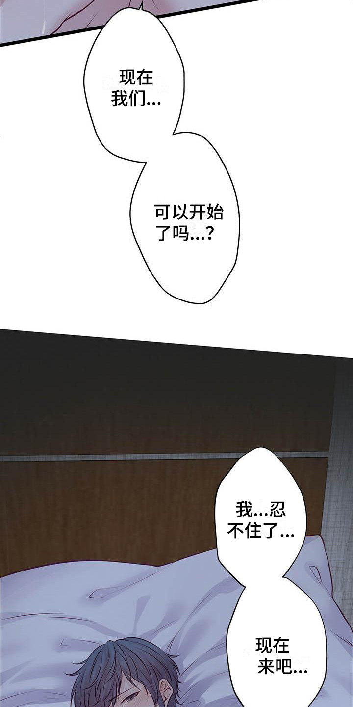 《爱豆新星》第17章不管了 第12页