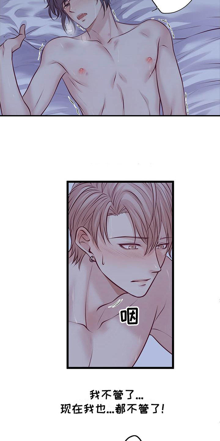 《爱豆新星》第17章不管了 第13页