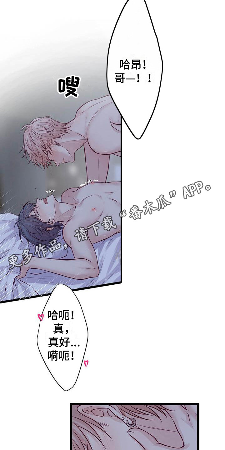 《爱豆新星》第17章不管了 第14页