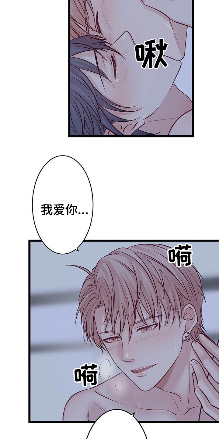 《爱豆新星》第17章不管了 第15页