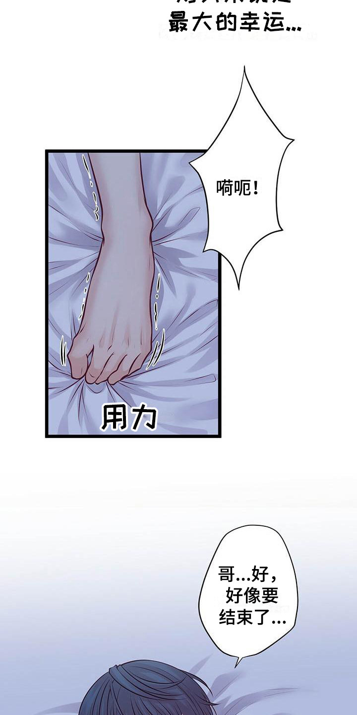 《爱豆新星》第17章不管了 第19页