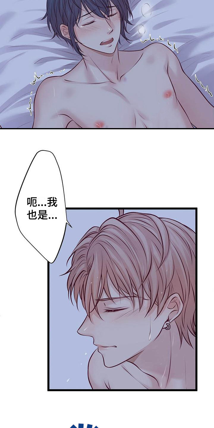 《爱豆新星》第17章不管了 第20页