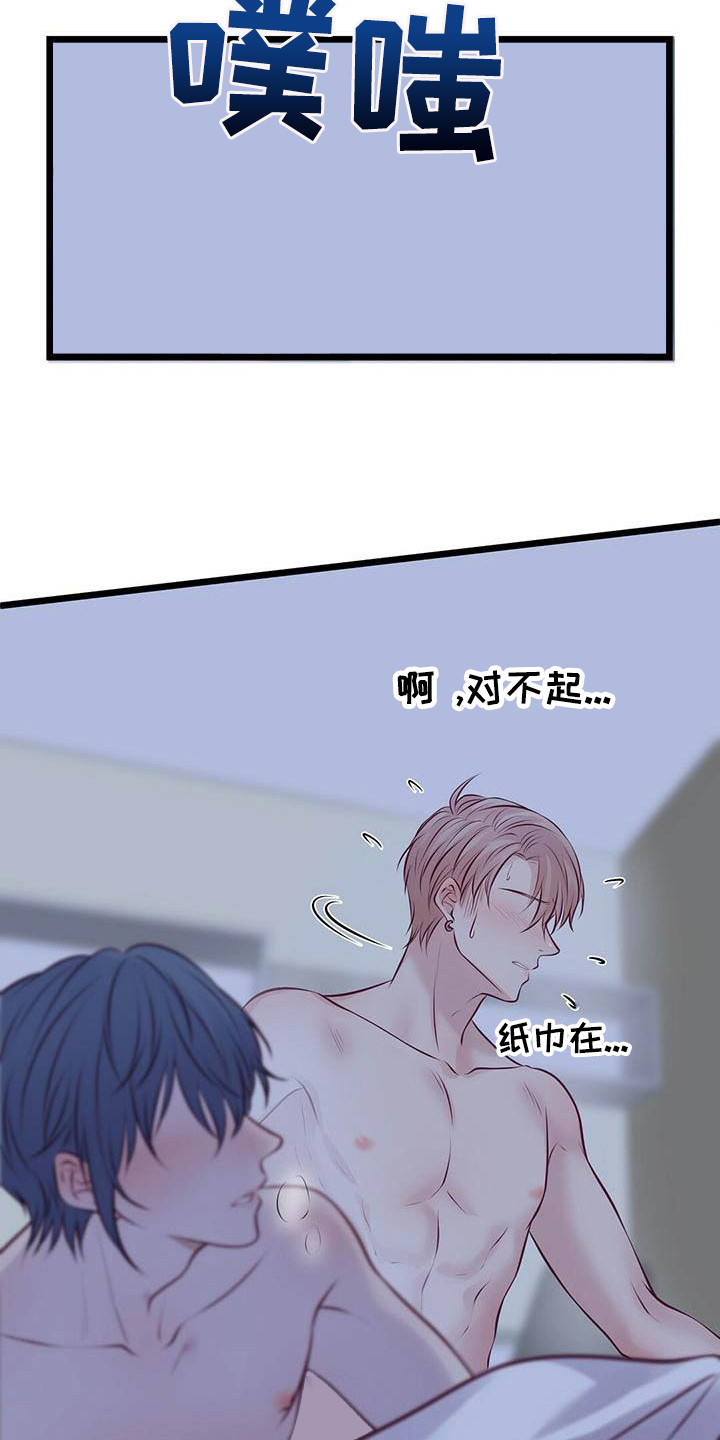 《爱豆新星》第17章不管了 第21页