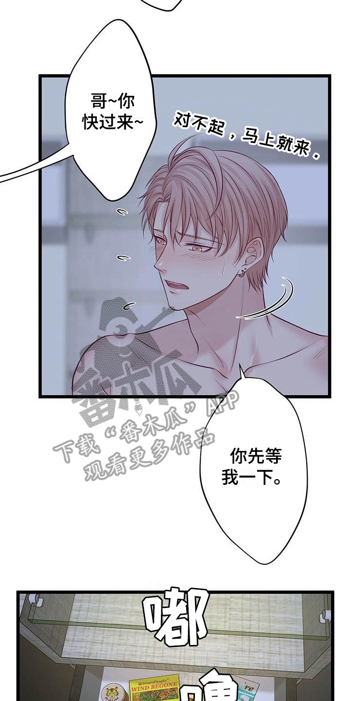 《爱豆新星》第17章不管了 第2页