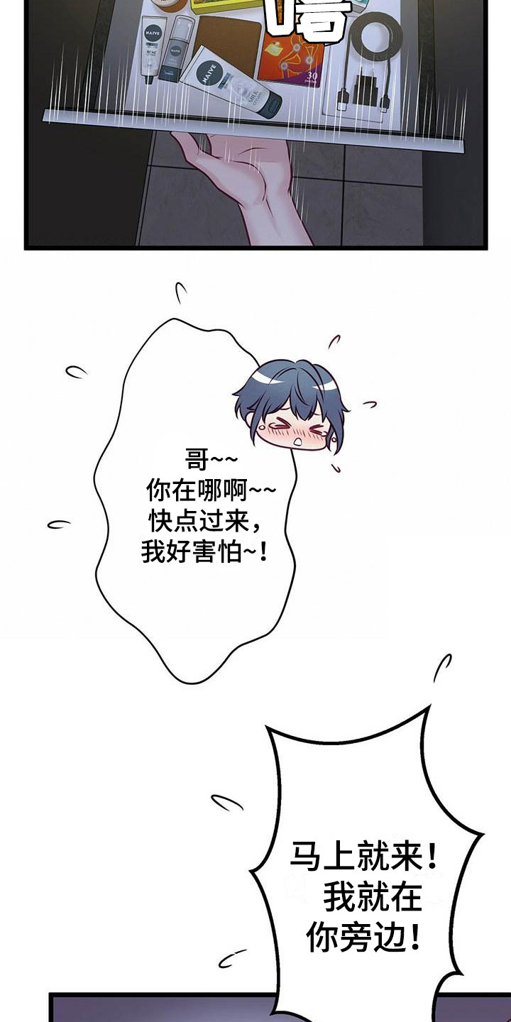 《爱豆新星》第17章不管了 第3页