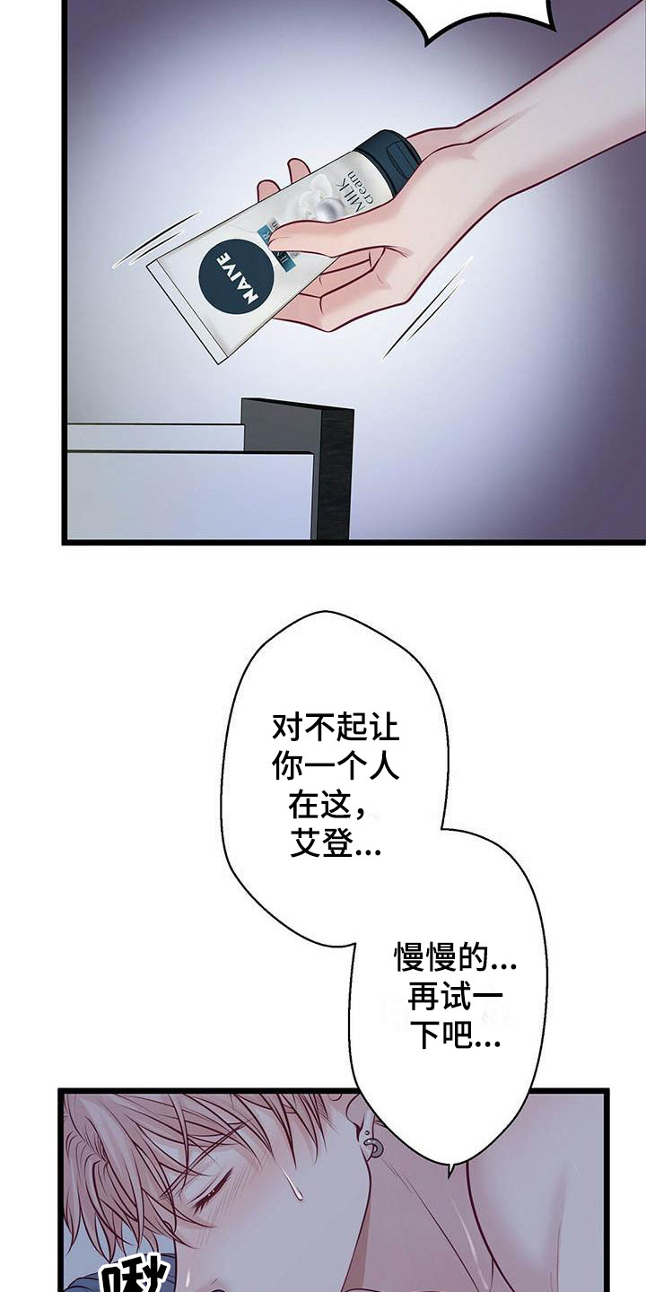 《爱豆新星》第17章不管了 第4页
