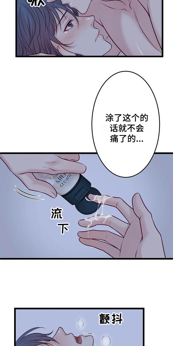 《爱豆新星》第17章不管了 第5页