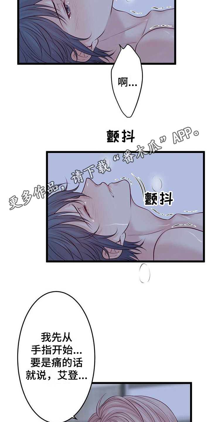 《爱豆新星》第17章不管了 第6页