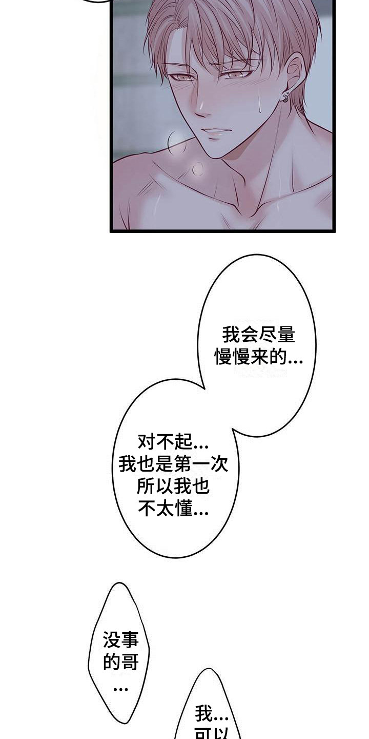 《爱豆新星》第17章不管了 第7页
